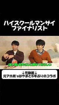 My partner's unbelievable behavior #HighSchoolManzai #Amusin #Manzai #WaraiMeshi #Tetsuo