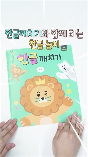 [Learning Korean with Animals! What's This Week's Teaching Aid? | Hands-on Review🔎 EP.01]