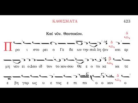 Ηχος πλάγιος του δευτέρου, καθίσματα - παραλλαγή