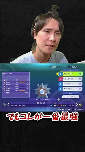 【育成論公開】TierS環境ポケモンを全破壊！現環境最強型メガスターミーを徹底解説。【ポケモンチャンピオンズ ランクマッチ】