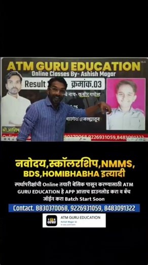 ATM GURU EDUCATION app चा नवोदयच रिझल्ट | By Ashish Magar Sir #atmguru #magarsir