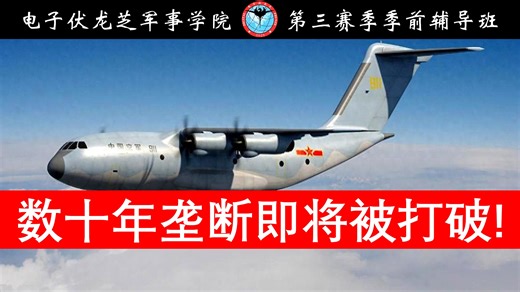 打破垄断！美军情网站最新发声，承认中国新型国产军用运输机运-30的性能已全面超越美国的C-130J大力神！