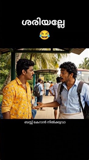 ചോദിച്ചു വാങ്ങി 😂 Kerala bus comedy #comedy #ai #funny #shorts