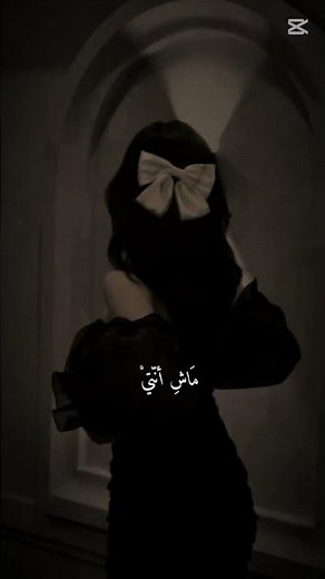 انا الغلطان ماش انتي.؟+(مقصوده)