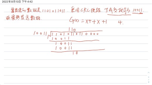 一题学会循环冗余码（CRC）