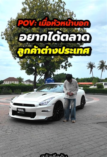 สำรวจ Nissan GTR R35 ในตลาดโลก