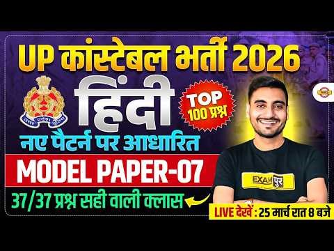 UP CONSTABLE HINDI CLASSES | UP CONSTABLE HINDI PRACTICE SET | UP POLICE HINDI CLASS - VIVEK SIR