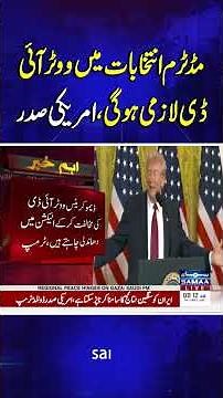 Trump Threatens Executive Order to Enforce Voter ID Before Elections | Samaa TV