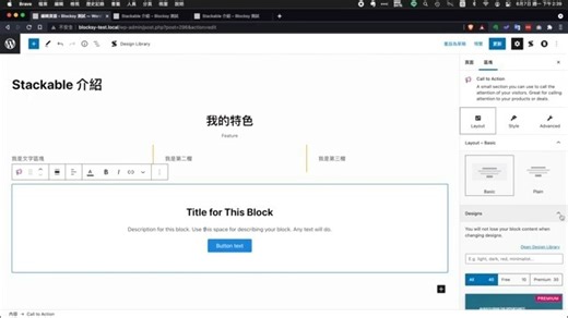 Stackable 区块插件｜功能太全了！要取代页面编辑器的 Gutenberg 扩展？