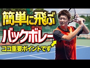 Learn how to easily hit the ball far with a back volley! [Tennis]