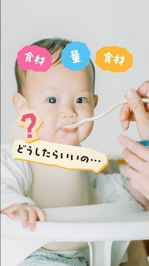 和光堂「離乳食の目安」篇