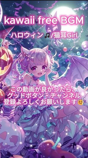 【フリーBGM】ハロウィンBGM【chill/かわいい/kawaii future bass/pop/作業用/配信用】#halloween