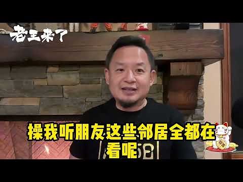 王吉舟与翟山鹰的真实关系
