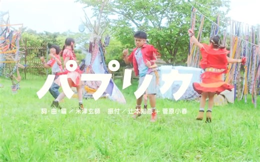 「パプリカ」中文字幕 [红辣椒] Foorin 米津玄師 2020応援ソング「パプリカ」ダンス ミュージックビデオ