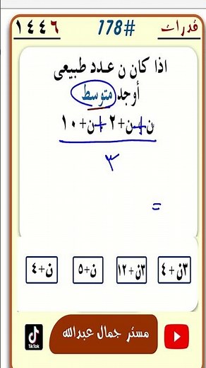 اذا كان ن عدد طبيعي اوجد متوسط | مهمه جدا #رياضيات #قدرات