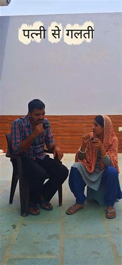 पत्नी से गलती comedy video #rajasthanicomedy #marwadicomedy #rajasthanimanjucomedy