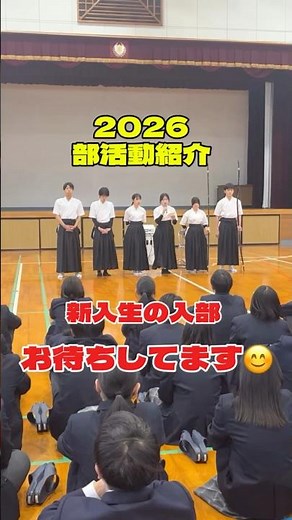 2026_部活動紹介 #部活動 #佐伯豊南 #紹介 #運動部 #文化部