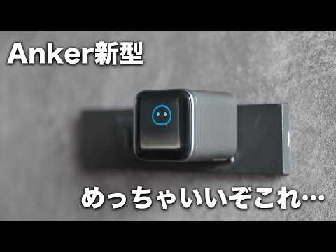 Anker新型！この充電器めっちゃいいぞ…／Anker Nano Charger