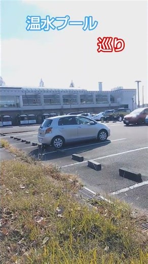 温水プール巡り、奈良県西部生涯スポーツセンター