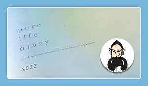 人生の純度が上がる手帳「pure life diary」実践ガイド｜使い方・メリット・アイデアをシェア! | ごりらのせなか