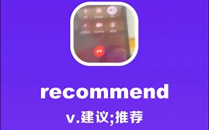 recommend：建议；推荐