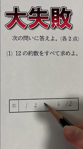 定期テストで100点を逃した恐ろしい整数問題 #shorts #数学 #あるある