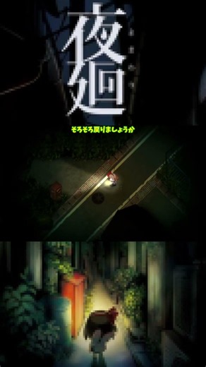 【ゆっくり実況】夜廻 #8-3 #shorts