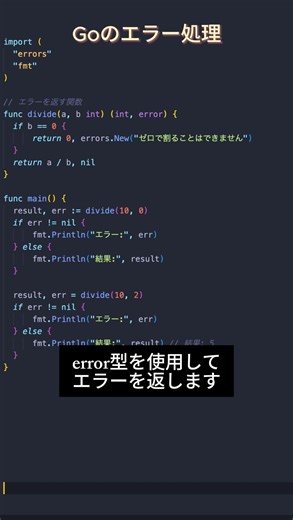 Go基本シリーズ12 - エラー処理 #プログラミング #エンジニア #フリーランス #go #golang