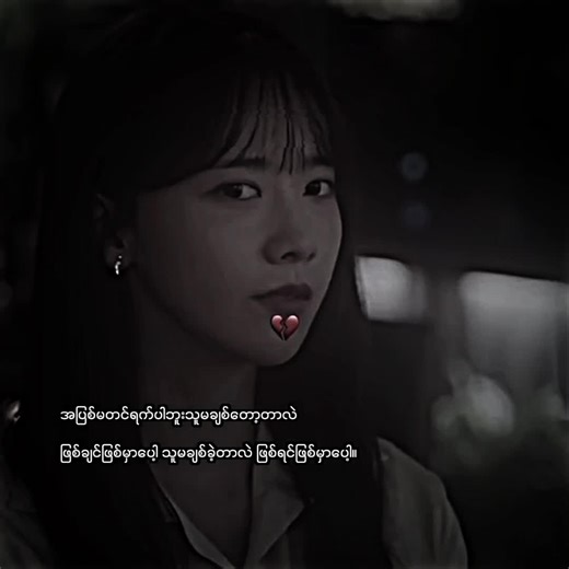 အင်းးး။#စာတို #viewတက်စမ်းကွာ👊 #foryou #virval #creatorsearchinsights
