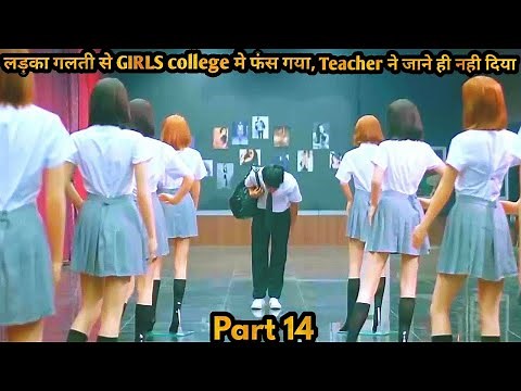 A Boy Stuck In All-Girls School - PART 14 | Series Review/Plot In Hindi & Urdu
