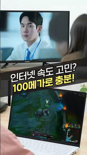 100 Mbps internet speed! YouTube and Netflix all without loading! (OTT, bundled plans, KT, intern...
