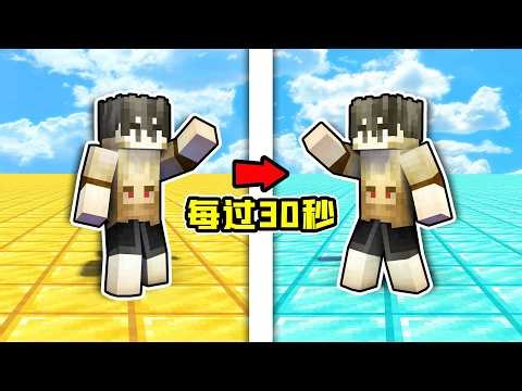 Minecraft Random Block Replacements Every 30 Seconds Challenge (Survival Run!)