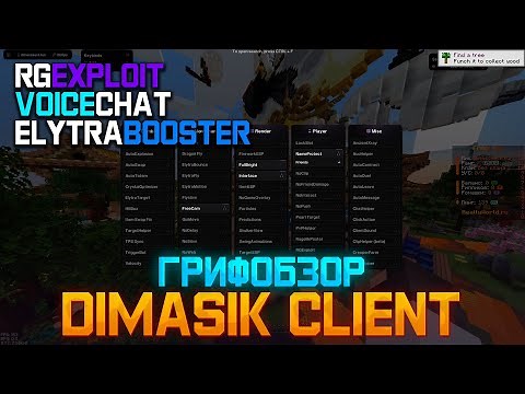 НАКОНЕЦ-ТО! ОБЗОР НАШУМЕВШЕГО DIMASIK CLIENT | НОВЫЙ FLY САМЫЙ СИЛЬНЫЙ ELYTRATARGET REALLYWORLD