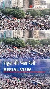 Rahul Gandhi Rally: राहुल की 'महा रैली' का Aerial View, सुप्रीम कोर्ट मार्च में उमड़े सैकड़ों लोग.