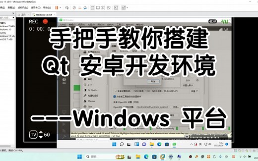 手把手教你搭建 Qt 安卓开发环境---Windows 平台