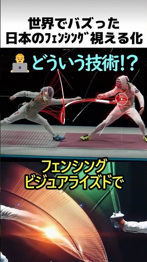 Fencing complete visualization technology