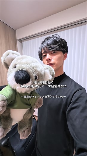コアラマットレスPLUSの魅力と設置体験