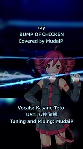 「ray」#kasaneteto #cover #utau #vocaloid