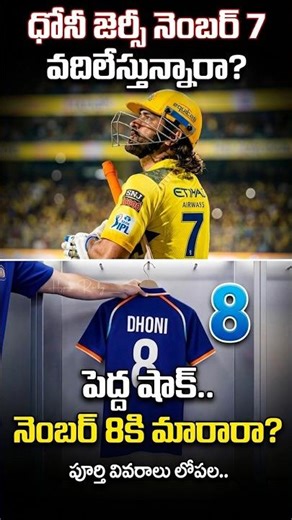 MS Dhoni Jersey Change Viral Video Blueprint #shorts