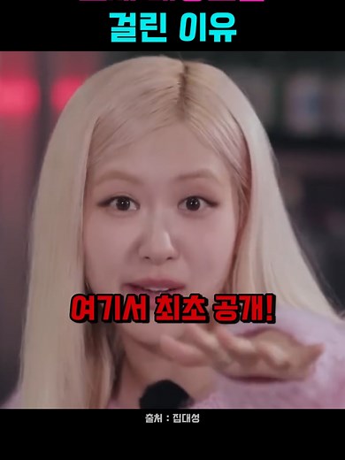 로제의 대상포진 이야기와 MAMA 2024