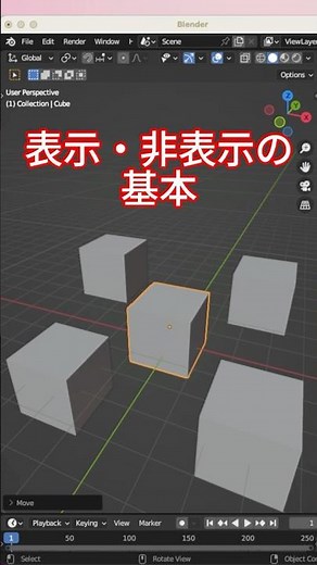 表示・非表示の基本【Blender】 #b3d #blender #3dmodeling