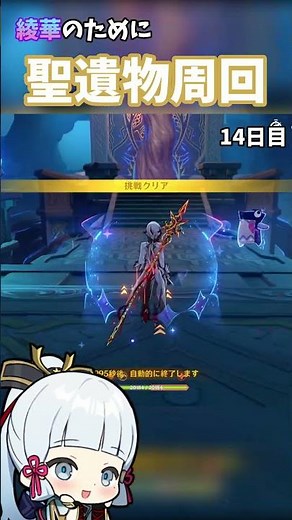 綾華のための聖遺物周回 14日目 #原神 #genshinimpact #聖遺物厳選