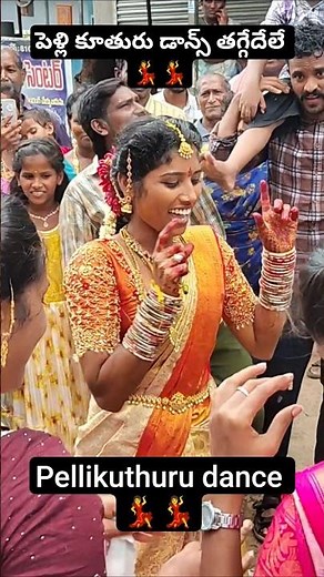 పెళ్లికూతురు డాన్స్ అసలు తగ్గేదేలే | Pellikuthuru dance | wedding dance #dance #shorts