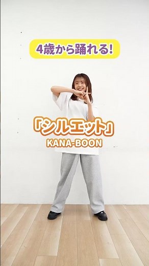 [Dance for Kids] How to dance to "Silhouette" by KANA-BOON! #childcare #kidsdance #NARUTO