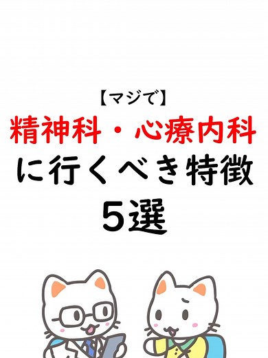 精神科・心療内科受診が必要な5つの特徴