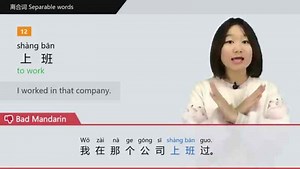 30 Separable Verbs commonly used in Chinese Conversations - Intermediate Level Grammar