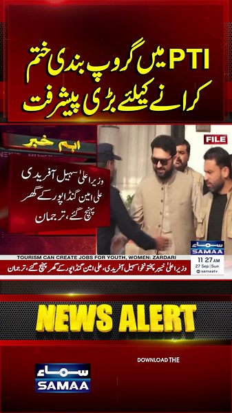 Major Breakthrough to End Grouping in PTI | SAMAA TV