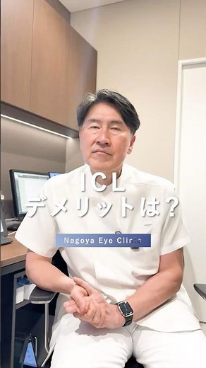 【ICL手術】現役医師が解説！ICLのデメリットは？