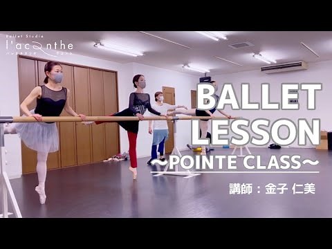 【Ballet lesson】2022.05 Pointe class (Lecturer： Hitomi Kaneko)