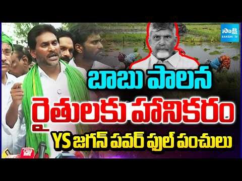 YS Jagan Mass Warning To Chandrababu And Nara Lokesh | Tobacco Farmers | Devarapalli | Sakshi TV